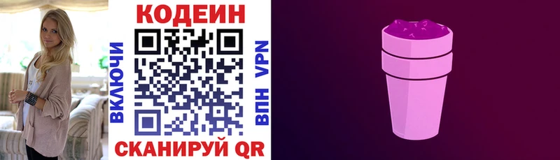 Кодеин Purple Drank  KRAKEN   Тейково 